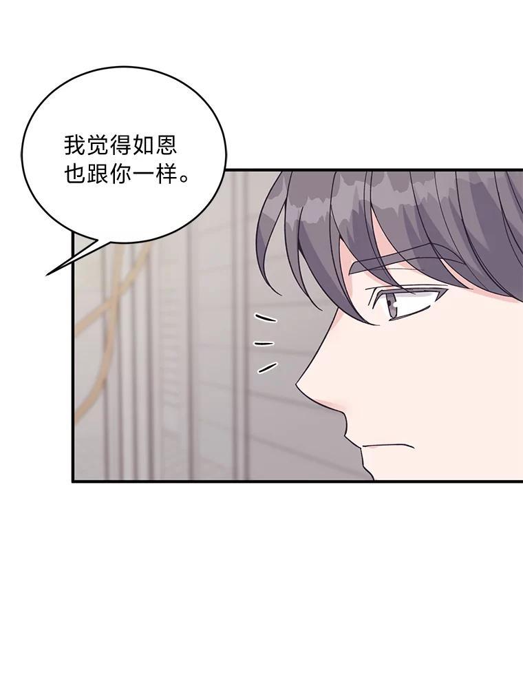 《嘴唇借我》66.桔梗花 第43页