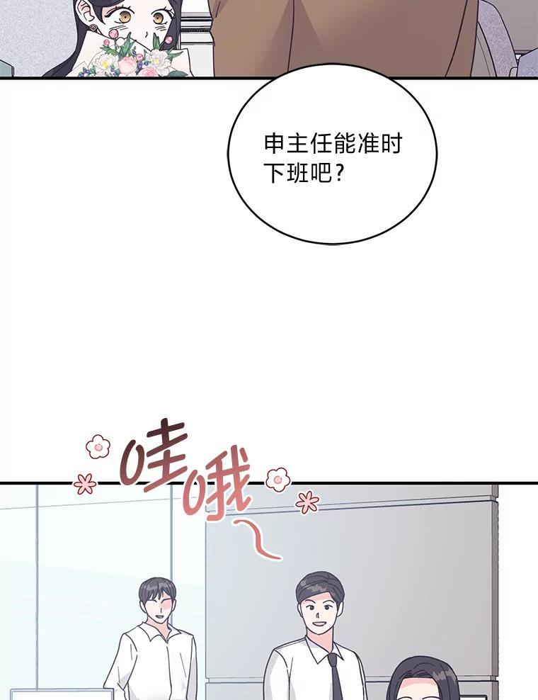 《嘴唇借我》66.桔梗花 第88页