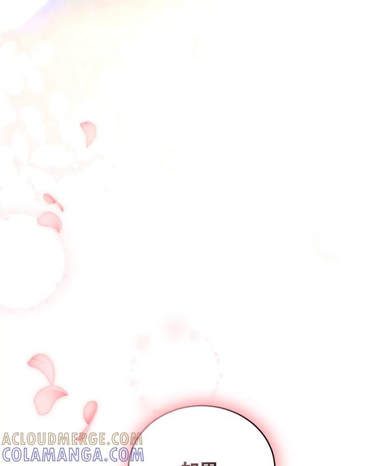 《嘴唇借我》66.桔梗花 第101页
