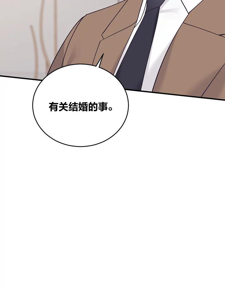 《嘴唇借我》66.桔梗花 第60页
