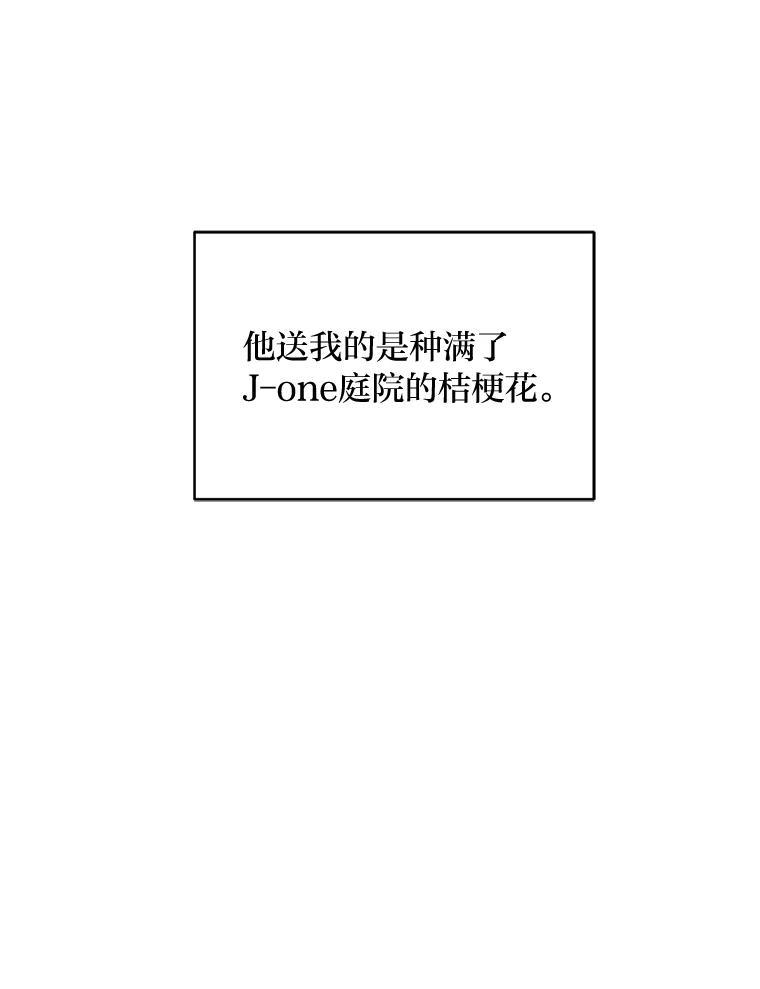 《嘴唇借我》66.桔梗花 第95页