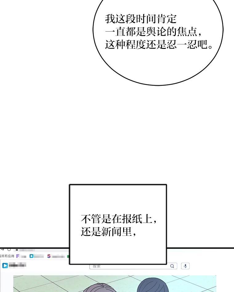 《嘴唇借我》66.桔梗花 第67页