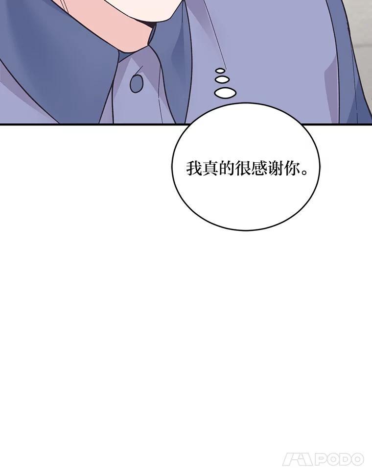 《嘴唇借我》66.桔梗花 第56页