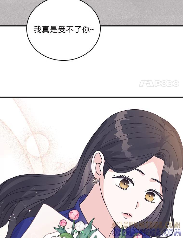 《嘴唇借我》66.桔梗花 第93页