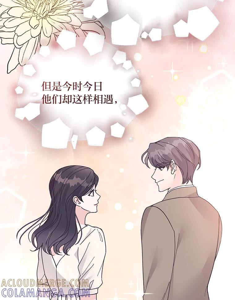 《嘴唇借我》66.桔梗花 第53页