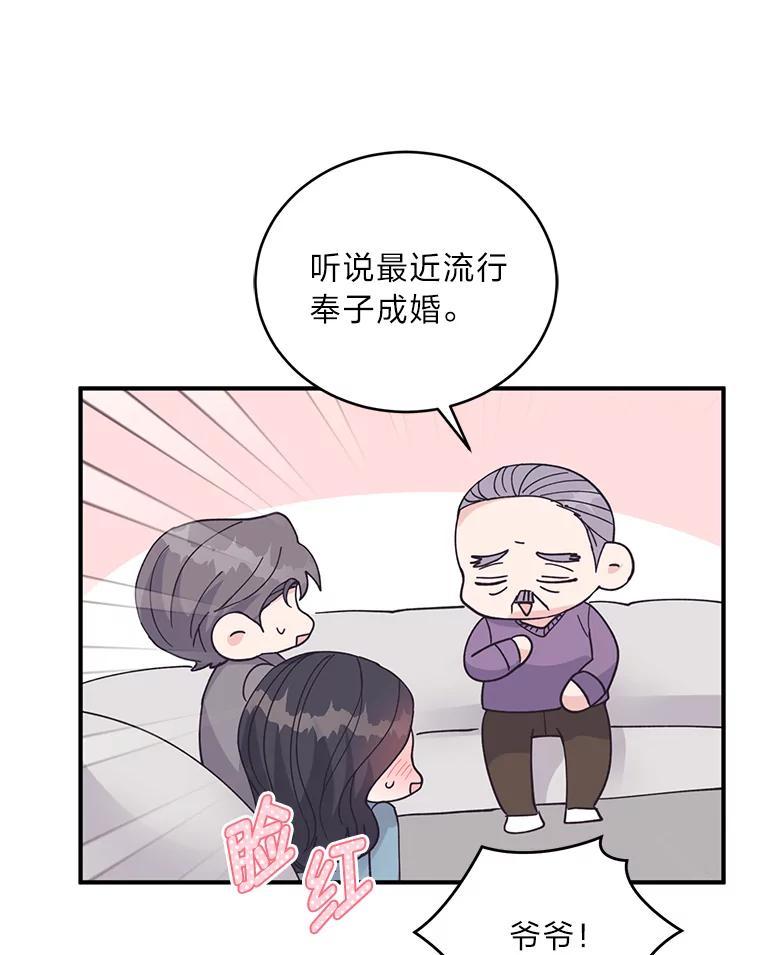 《嘴唇借我》66.桔梗花 第20页