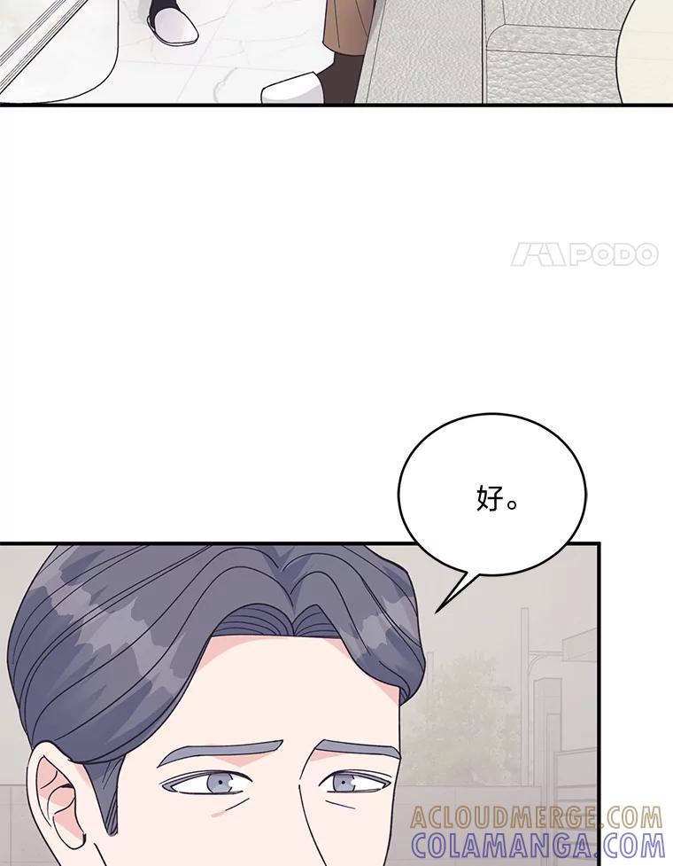 《嘴唇借我》66.桔梗花 第49页