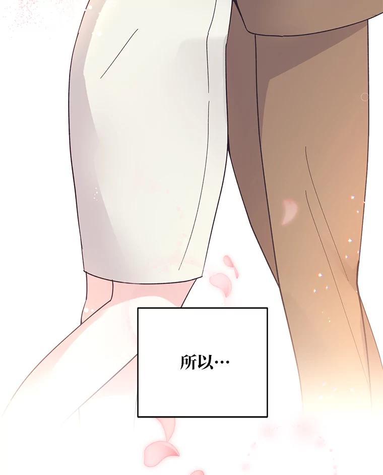 《嘴唇借我》66.桔梗花 第104页