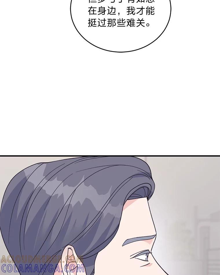 《嘴唇借我》66.桔梗花 第41页