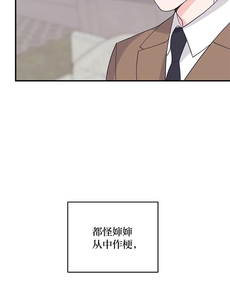 《嘴唇借我》66.桔梗花 第30页