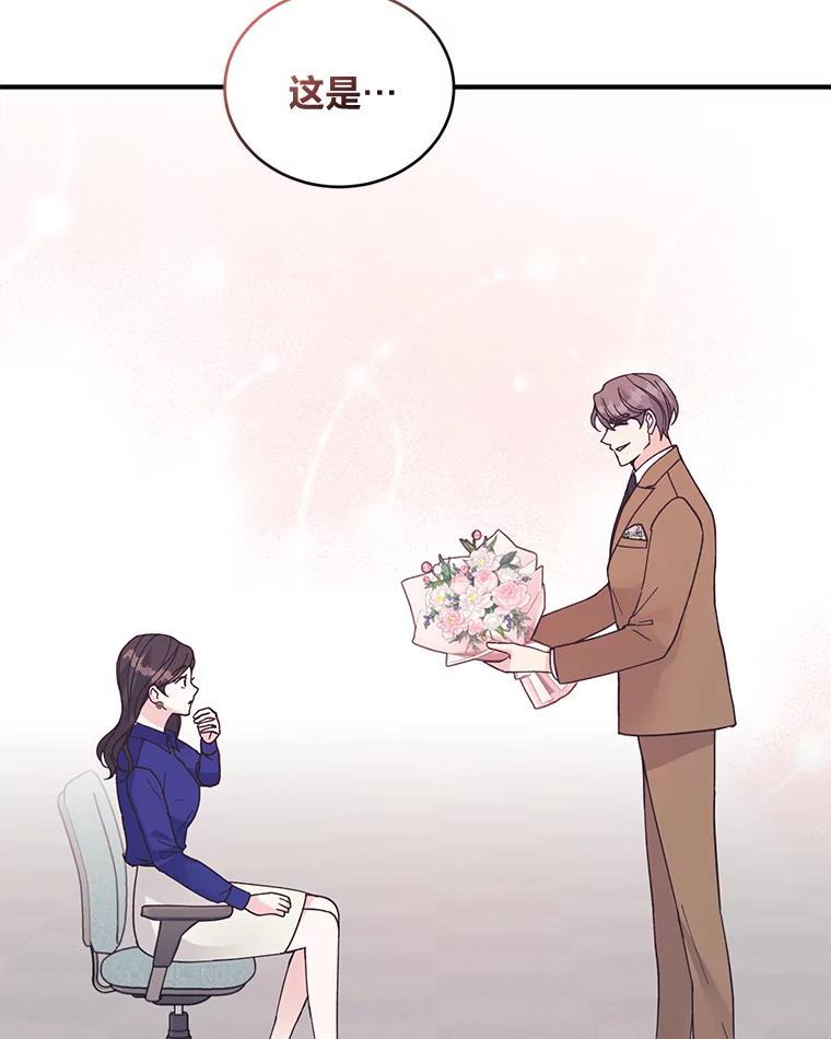 《嘴唇借我》66.桔梗花 第84页