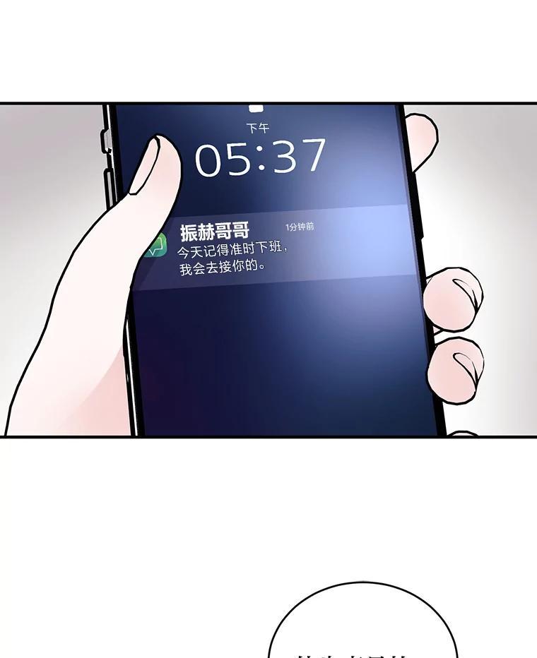 《嘴唇借我》66.桔梗花 第71页