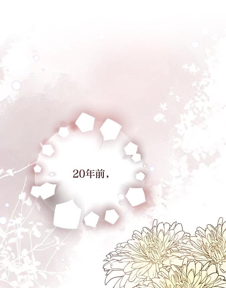 《嘴唇借我》66.桔梗花 第51页