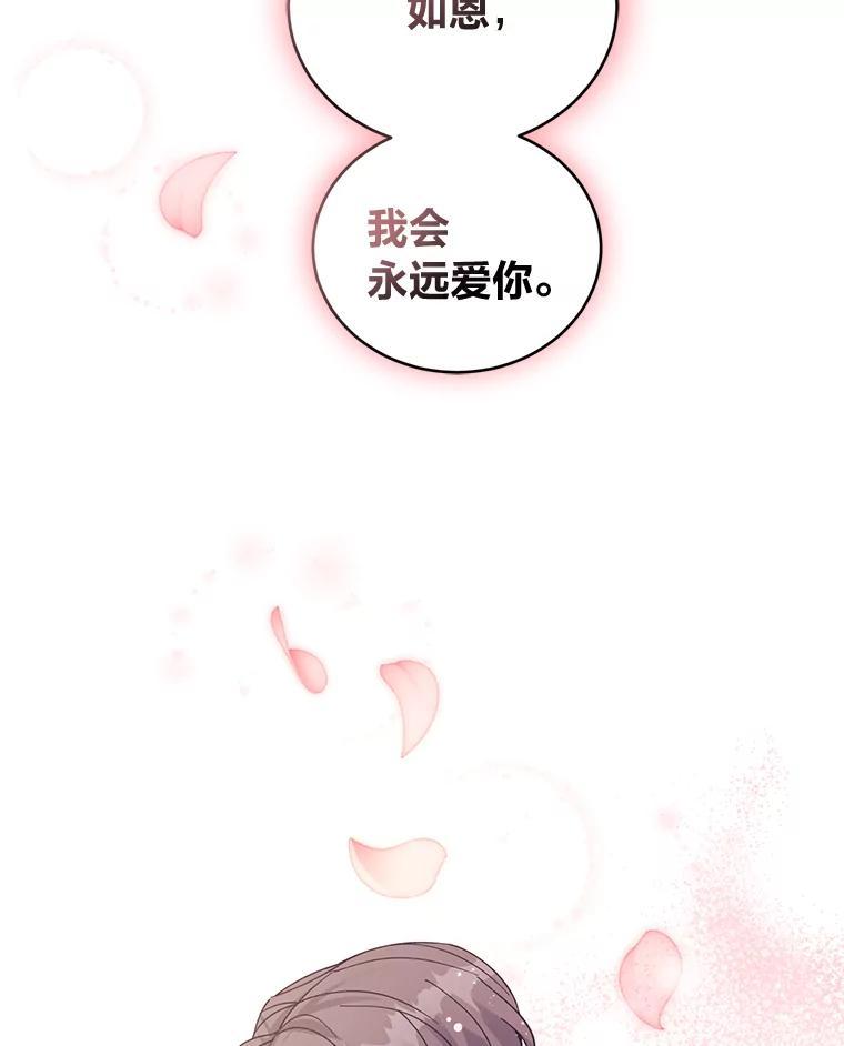 《嘴唇借我》66.桔梗花 第102页