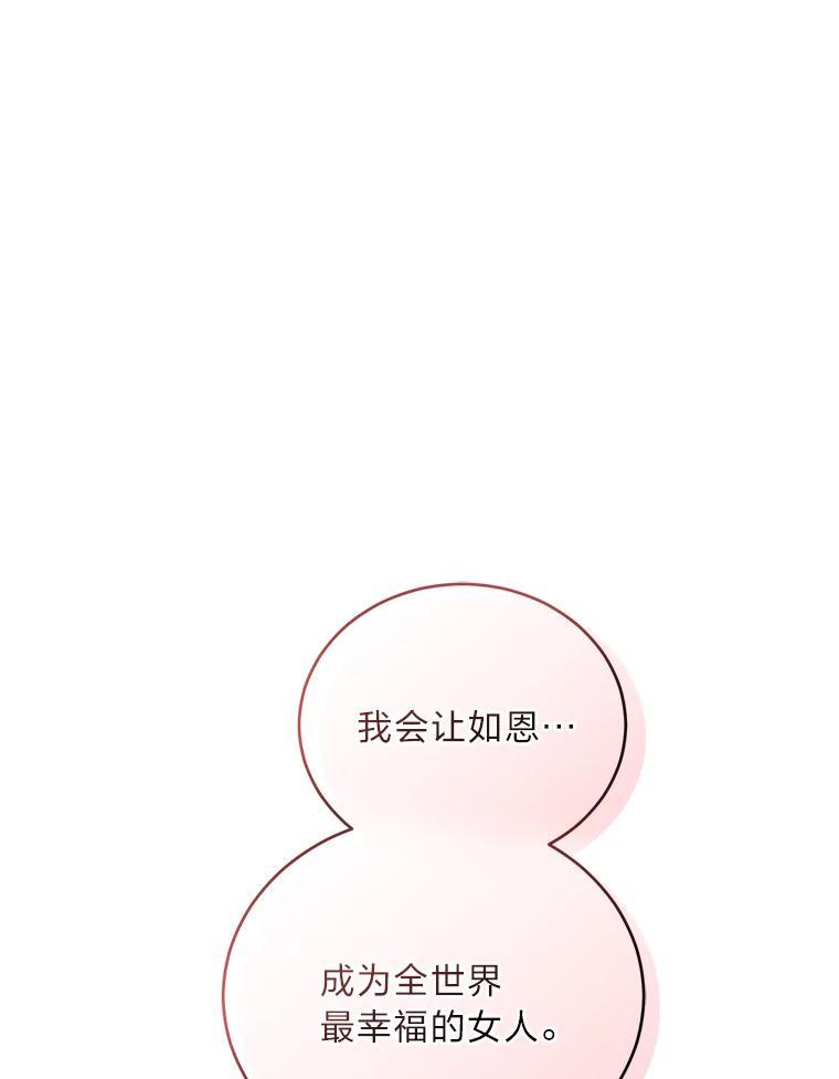 《嘴唇借我》66.桔梗花 第47页