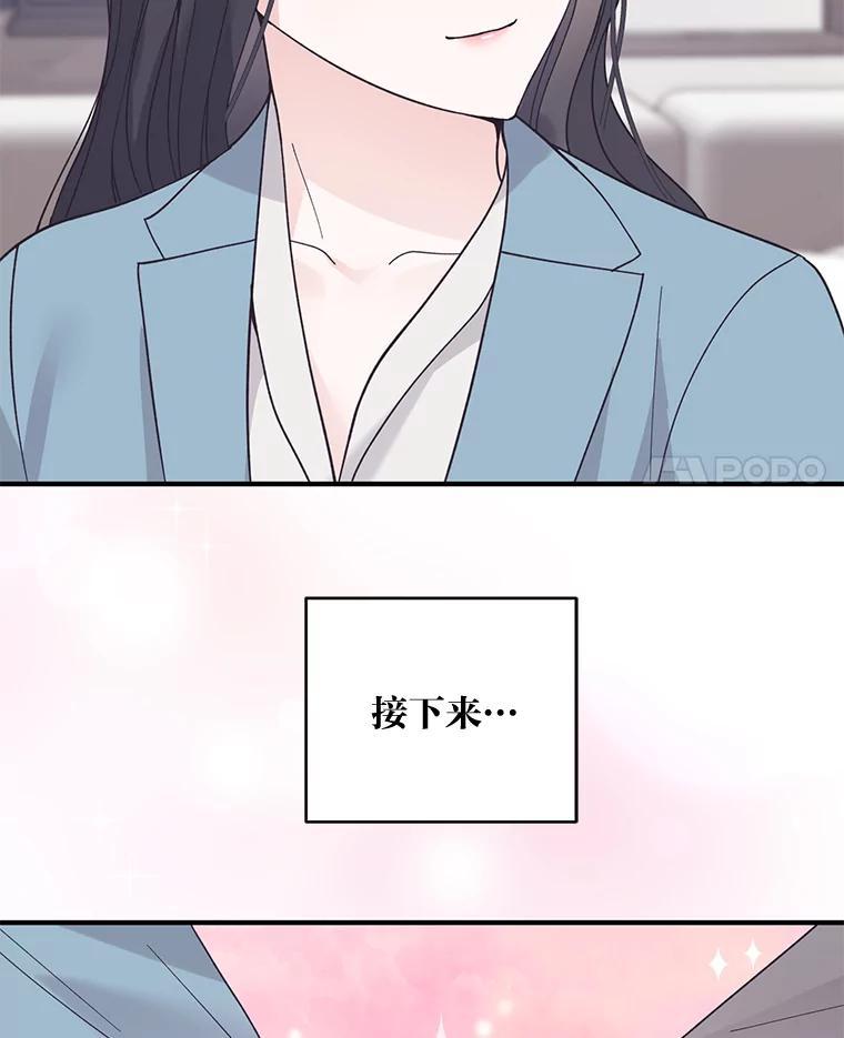 《嘴唇借我》66.桔梗花 第14页