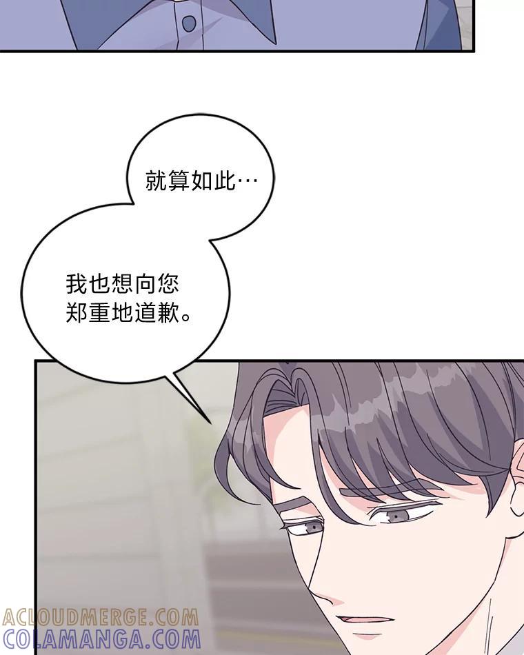《嘴唇借我》66.桔梗花 第29页
