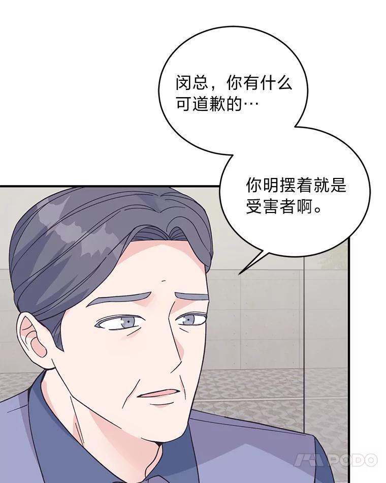 《嘴唇借我》66.桔梗花 第28页