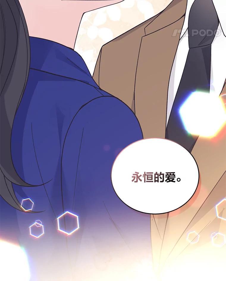 《嘴唇借我》66.桔梗花 第100页