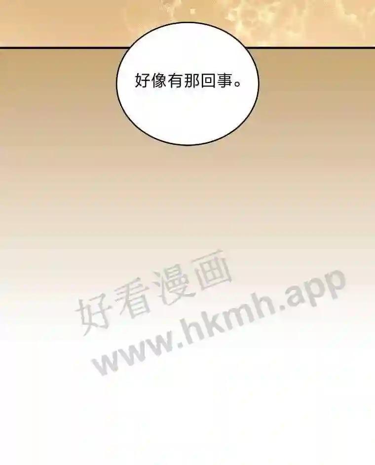《嘴唇借我》67.两年 第68页