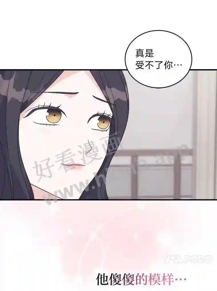 《嘴唇借我》67.两年 第92页
