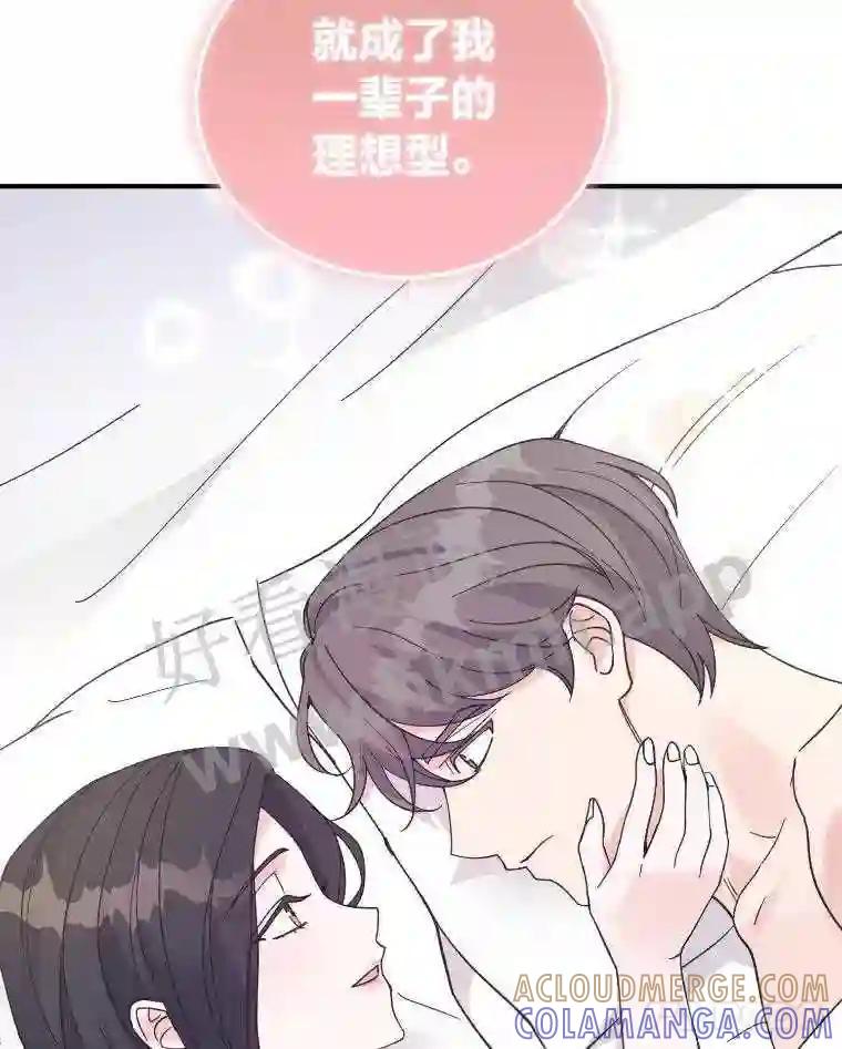 《嘴唇借我》67.两年 第73页