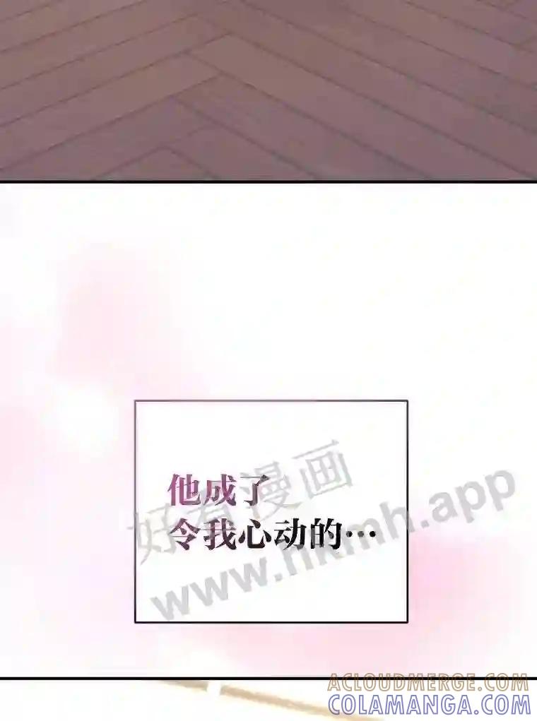 《嘴唇借我》67.两年 第25页