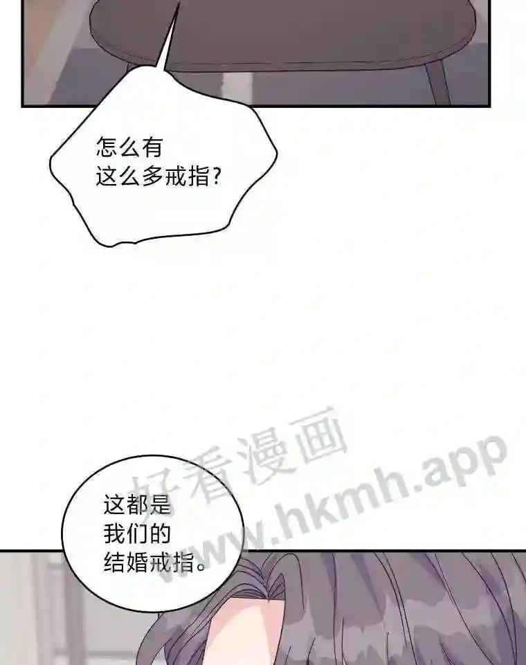 《嘴唇借我》67.两年 第87页