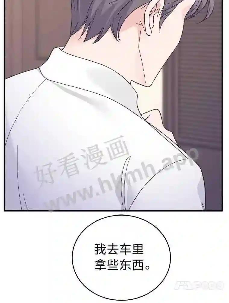 《嘴唇借我》67.两年 第82页
