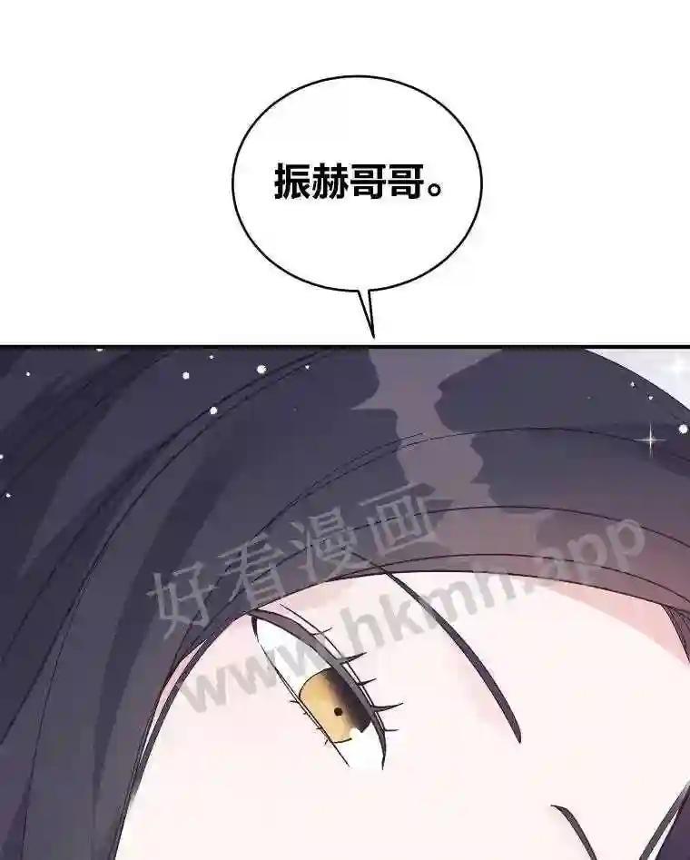 《嘴唇借我》67.两年 第75页
