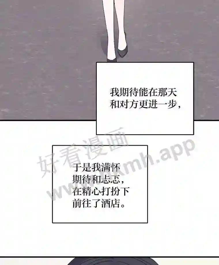 《嘴唇借我》67.两年 第6页