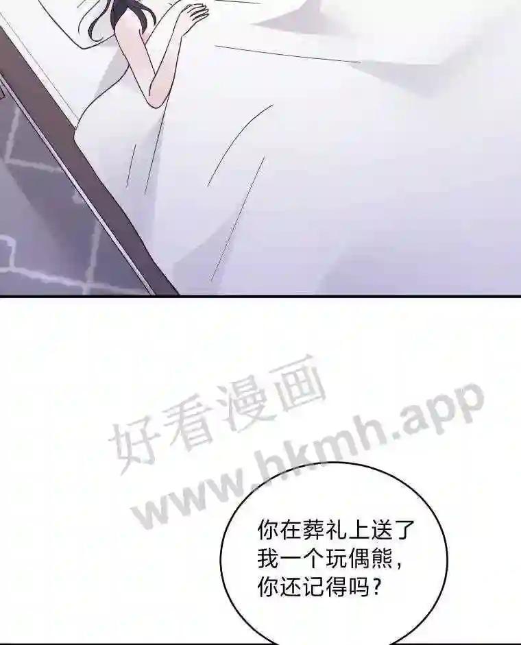 《嘴唇借我》67.两年 第63页