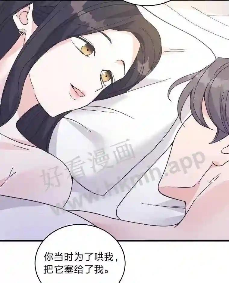 《嘴唇借我》67.两年 第64页