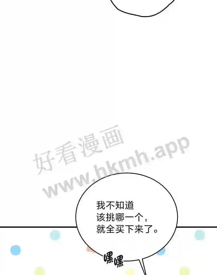 《嘴唇借我》67.两年 第90页