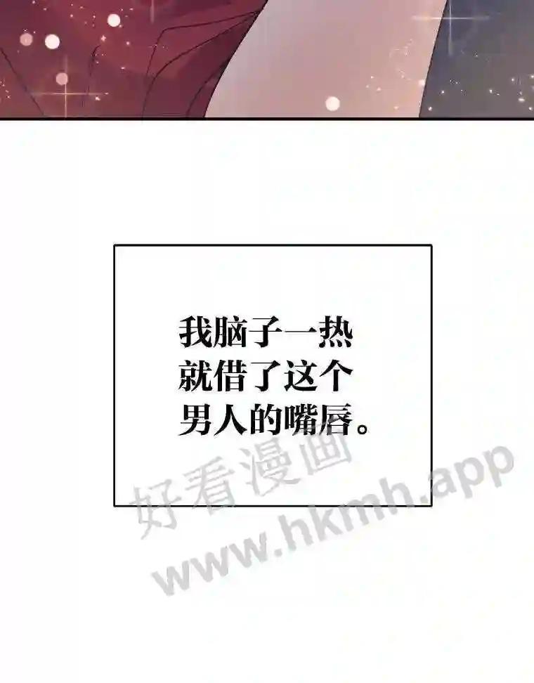 《嘴唇借我》67.两年 第19页
