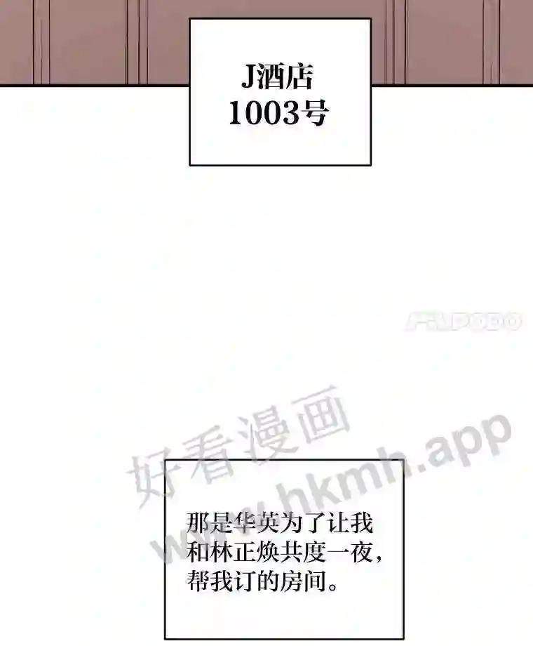 《嘴唇借我》67.两年 第4页
