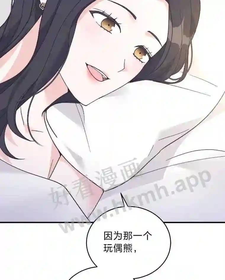 《嘴唇借我》67.两年 第70页