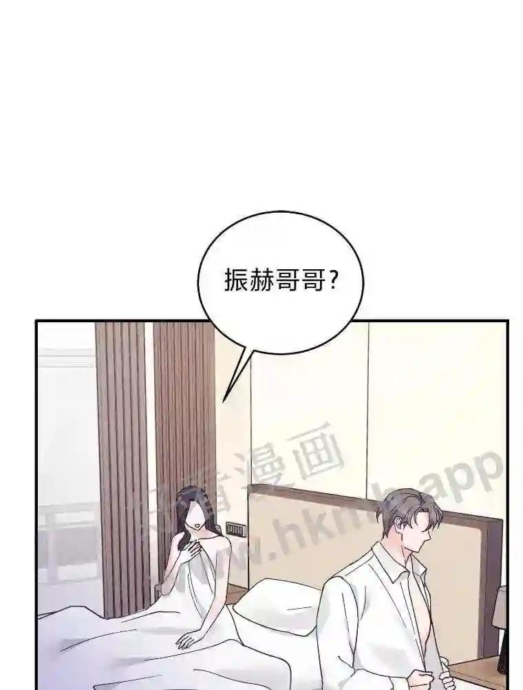 《嘴唇借我》67.两年 第80页