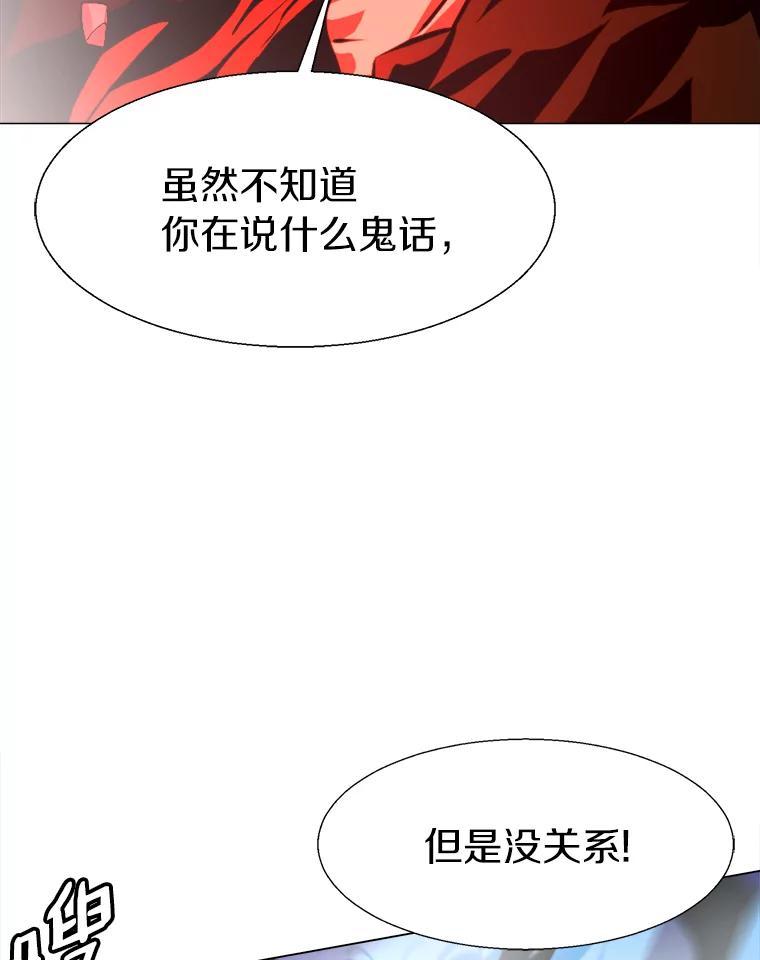 《无火之界》69.反转 第20页