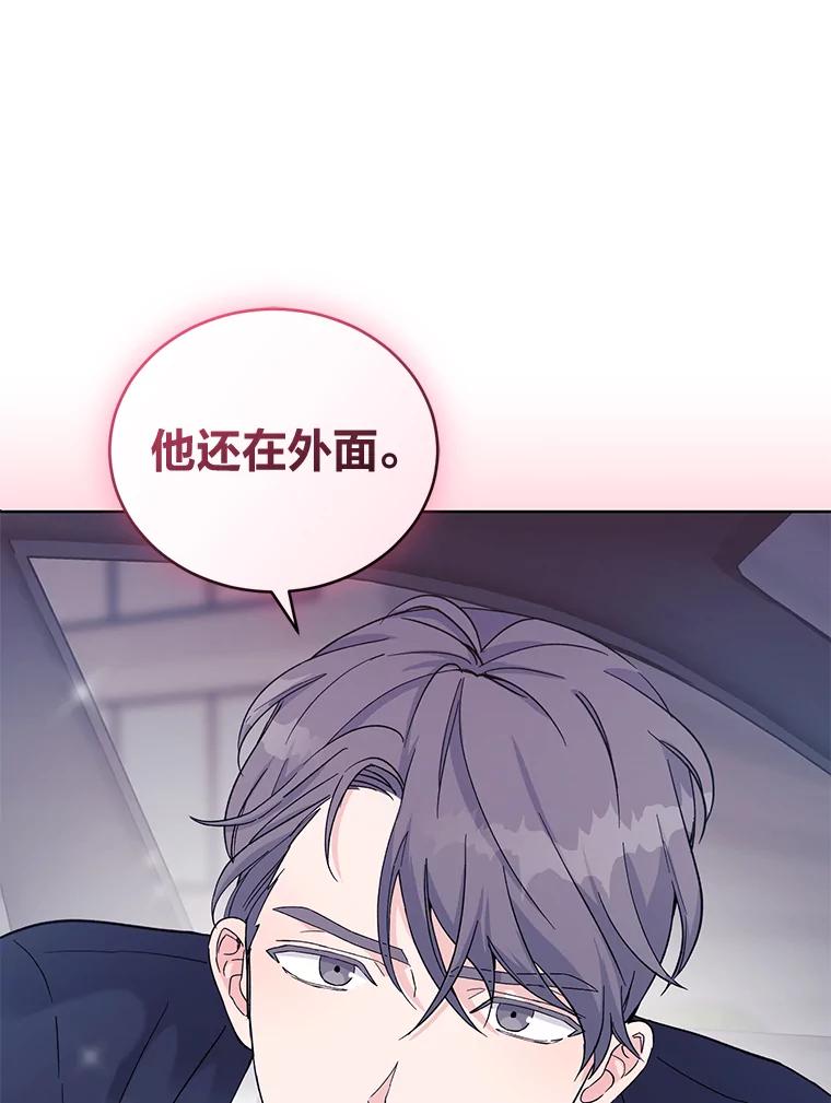 《嘴唇借我》7.必要的接吻 第79页