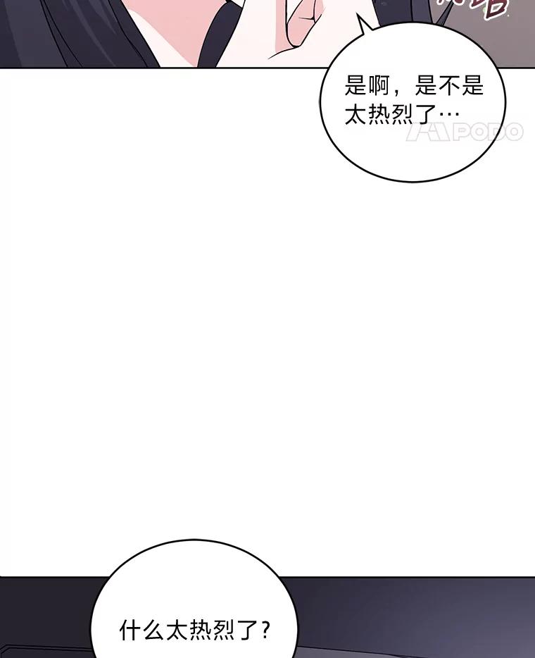 《嘴唇借我》7.必要的接吻 第104页