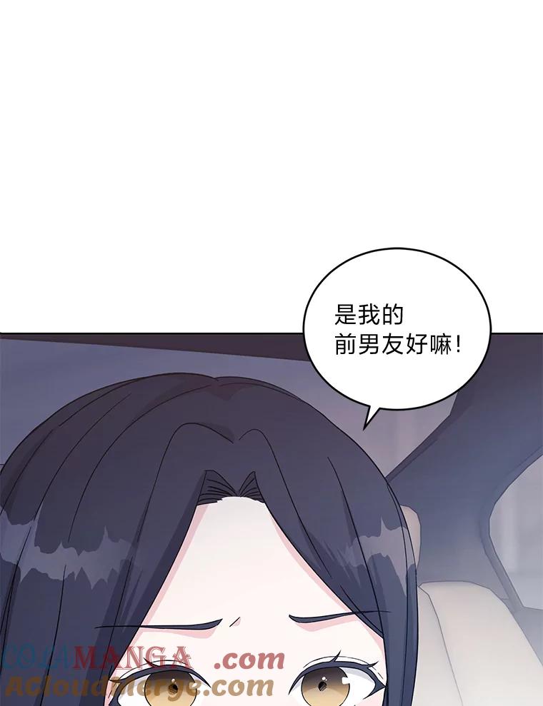 《嘴唇借我》7.必要的接吻 第89页