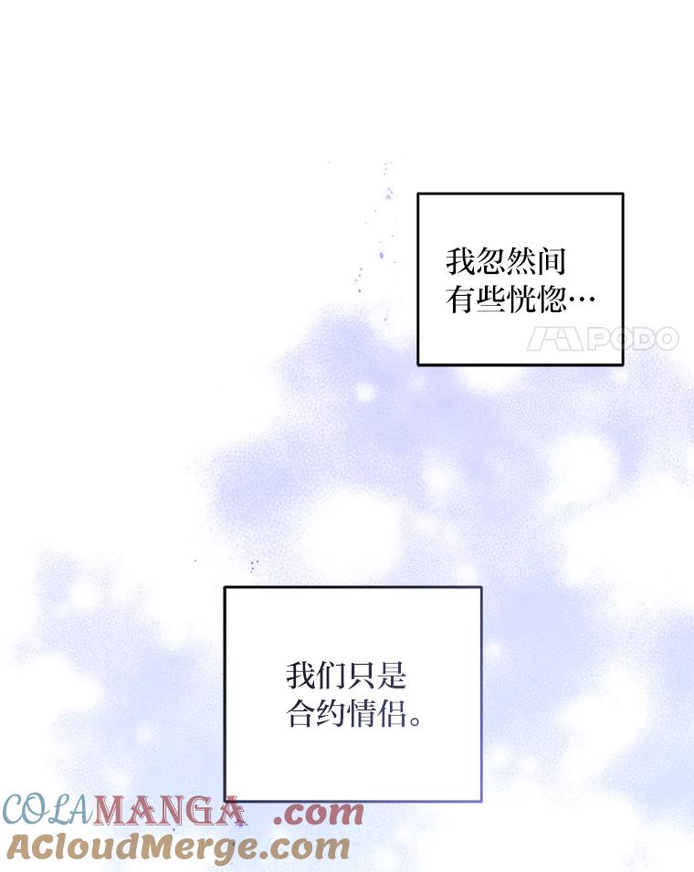 《嘴唇借我》7.必要的接吻 第37页