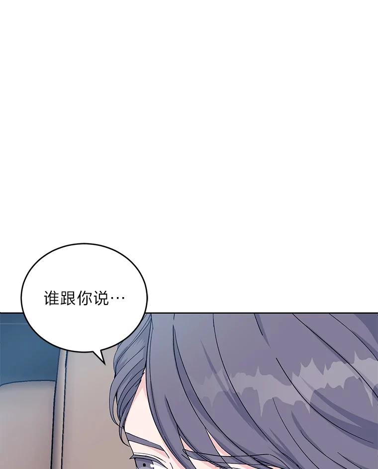 《嘴唇借我》7.必要的接吻 第48页