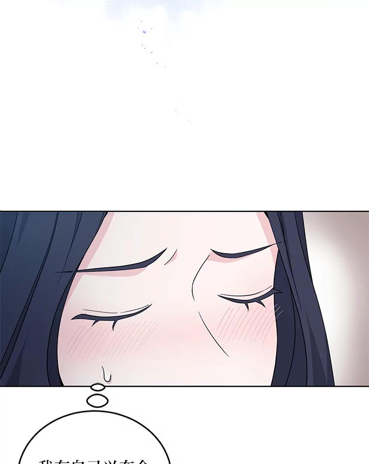 《嘴唇借我》7.必要的接吻 第38页