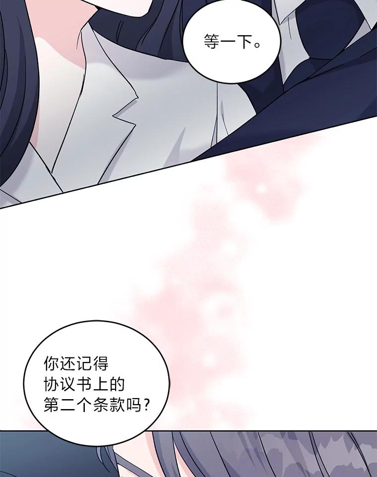 《嘴唇借我》7.必要的接吻 第62页