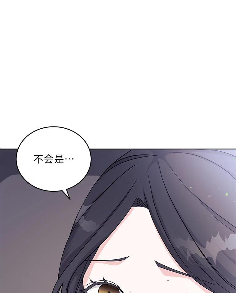 《嘴唇借我》7.必要的接吻 第116页