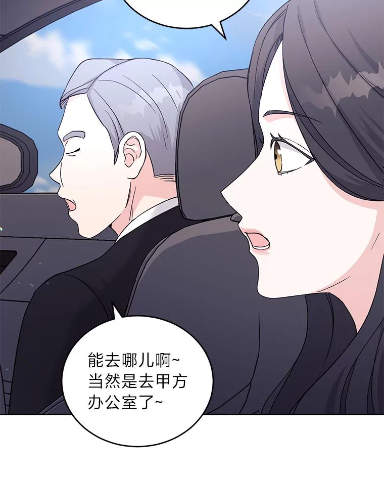 《嘴唇借我》7.必要的接吻 第115页