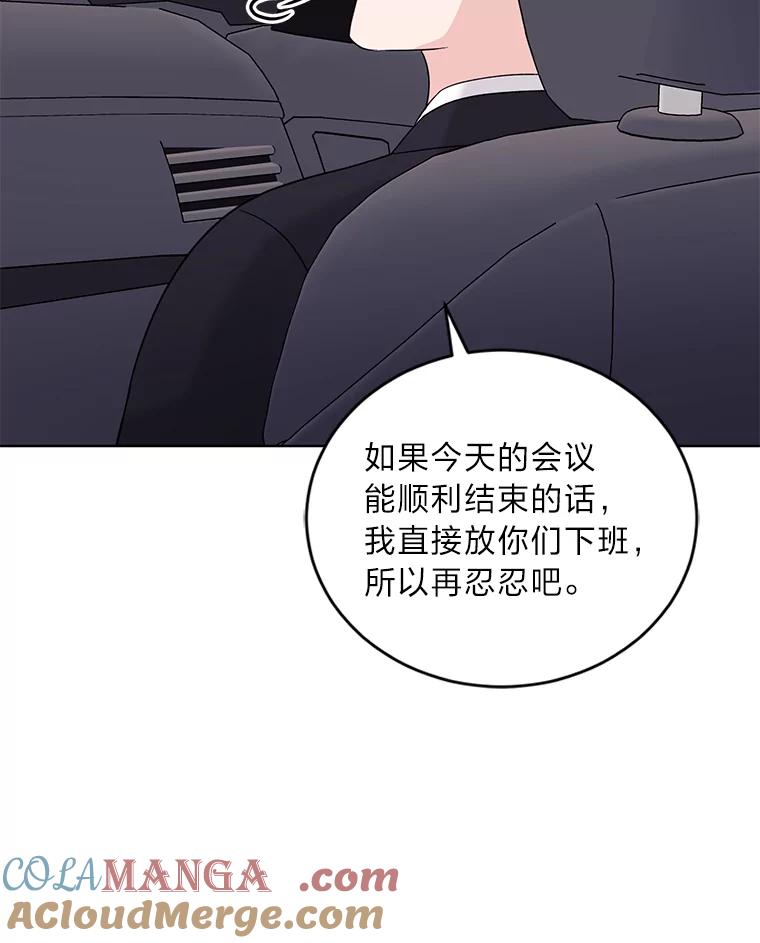 《嘴唇借我》7.必要的接吻 第109页