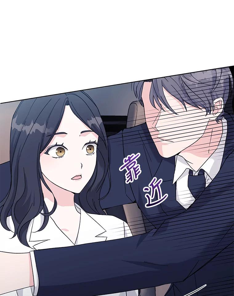 《嘴唇借我》7.必要的接吻 第60页